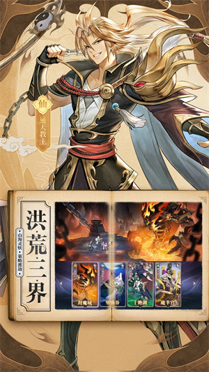 春秋封神官方正版下载 第4张图片