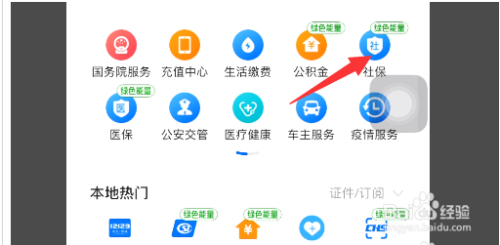 怎么交社保截图3