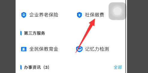 怎么交社保截图4