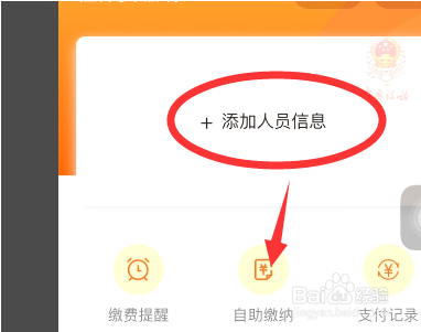 怎么交社保截图5