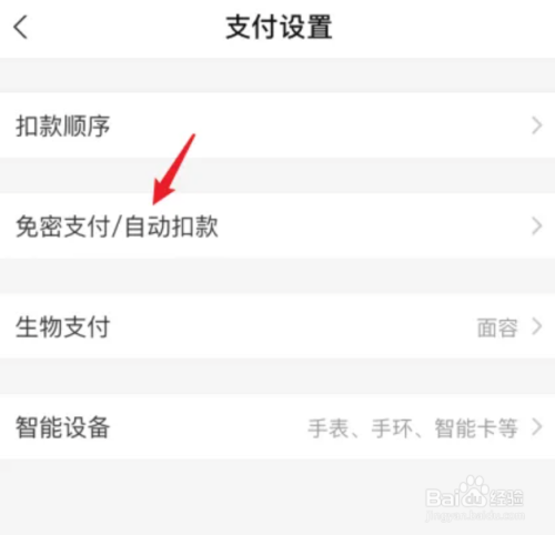 如何取消自动续费截图3