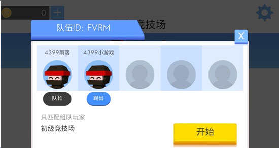 怎么组队打排位截图5