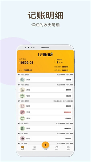 记账呀app截图