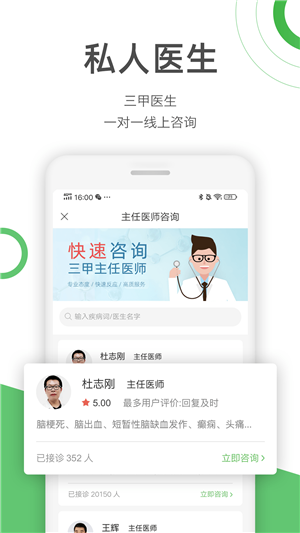 快速问医生app免费最新版2023特色介绍