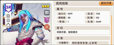 无双萌将张角攻略截图2