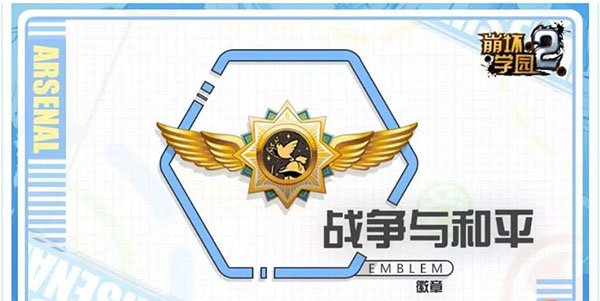 战争与和平徽章技能解析及配装攻略截图2