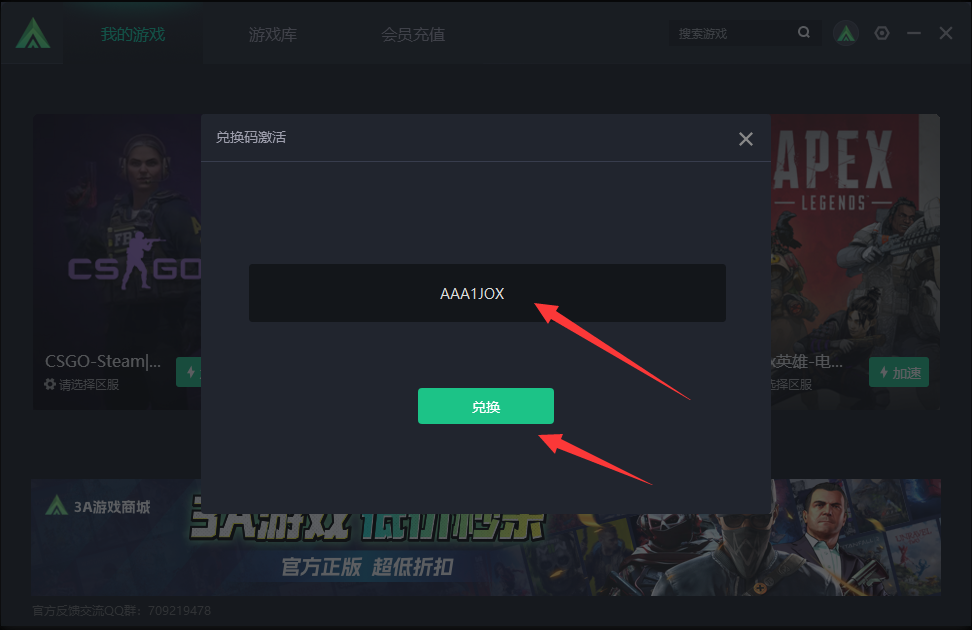 3a加速器兑换码及使用方法2
