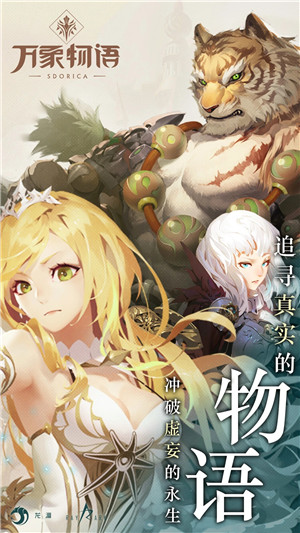 万象物语手游正版下载 第1张图片