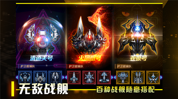 星际卫队手游下载截图1