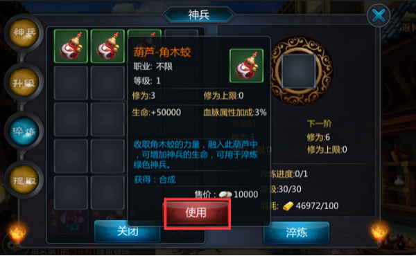 盗墓OL神兵淬炼系统截图3