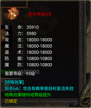 烈焰天下九游版特戒介绍6