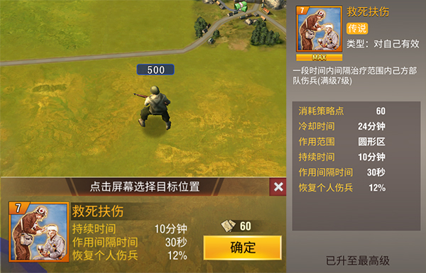 如何治疗伤兵截图3