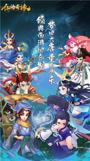 仙语奇缘手游官方版下载截图1