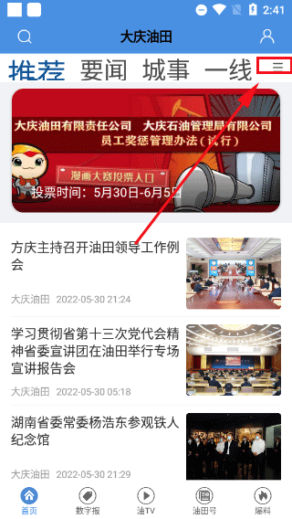 大庆油田app下载安装版使用方法1