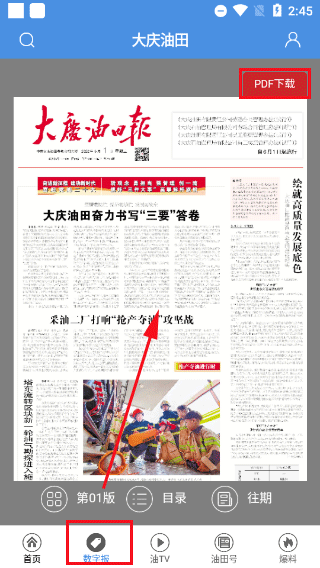 大庆油田app下载安装版使用方法3