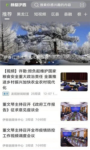 林都伊春app官方最新版软件介绍