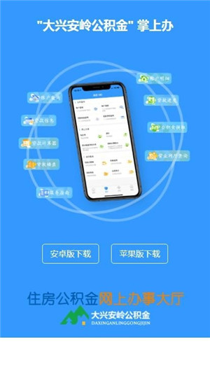 大兴安岭公积金app下载截图1