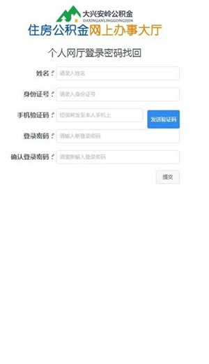 大兴安岭公积金app下载截图2