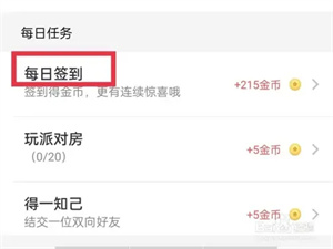 小恩爱app最新版如何签到3
