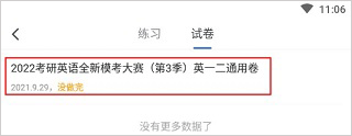 怎么看做过的题截图3