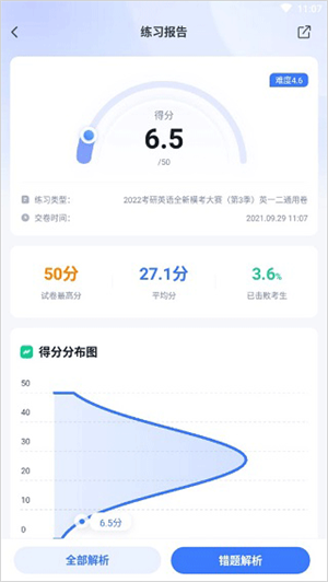 怎么看做过的题截图4
