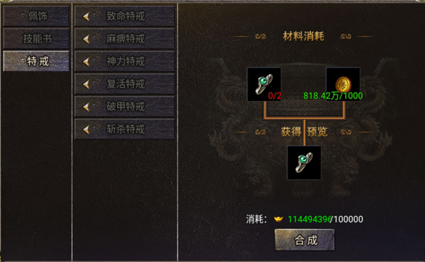 烈焰天下合成系统介绍截图1