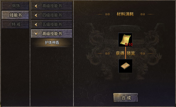 烈焰天下合成系统介绍截图2