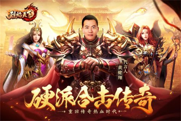 烈焰天下合击手游官方版游戏特色截图