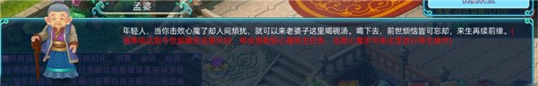 仙语奇缘转生玩法攻略截图5