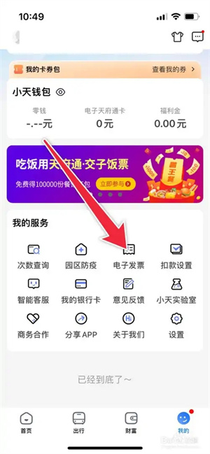天府通官方版如何开支付宝乘车的发票1