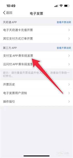 天府通官方版如何开支付宝乘车的发票2