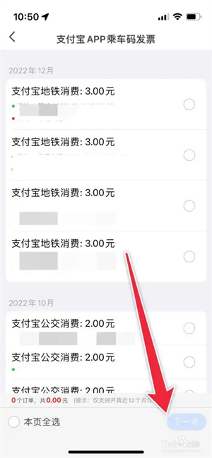 天府通官方版如何开支付宝乘车的发票3