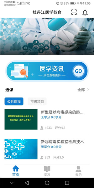 牡丹江医学教育app下载 第1张图片