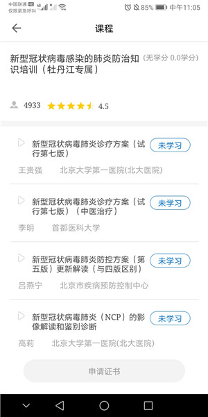 牡丹江医学教育app下载 第2张图片