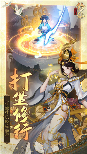 一起来修仙手游下载截图1