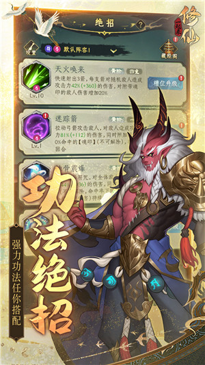 一起来修仙手游下载截图2