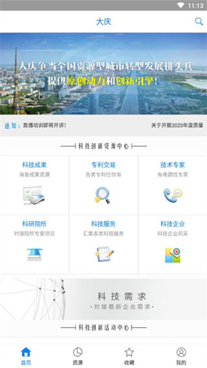 大庆科技创新app安卓下载 第4张图片