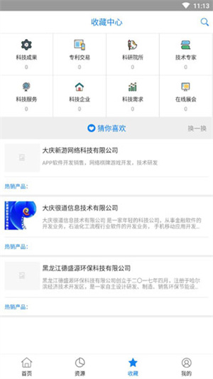 大庆科技创新app安卓下载 第2张图片