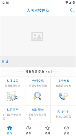 大庆科技创新app安卓版使用方法1