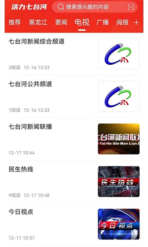 活力七台河app截图