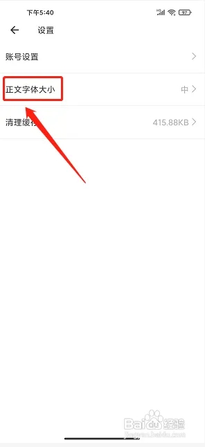 自贡网app如何更改字体大小3