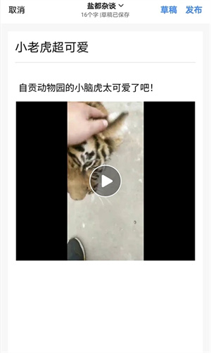 自贡在线app下载安装 第3张图片