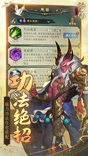一起来修仙官方正版 第2张图片