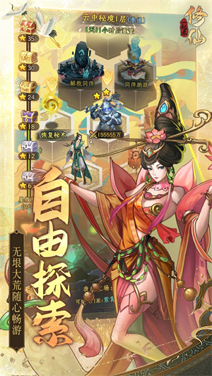 一起来修仙官方正版 第3张图片