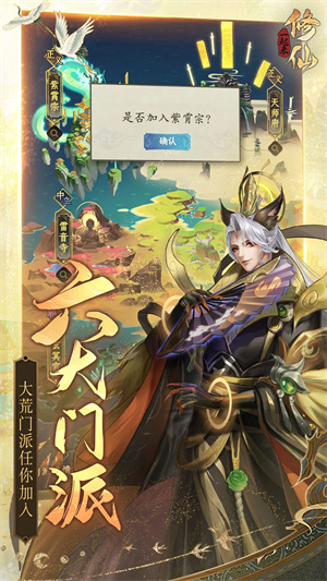 一起来修仙官方正版 第4张图片