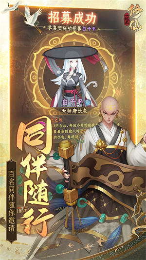 一起来修仙官方正版 第1张图片