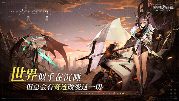 爱琳诗篇官方正版1