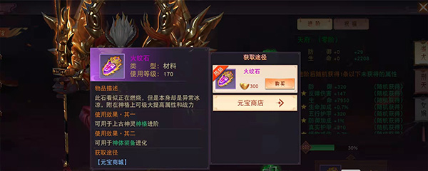 一起来修仙官方正版火纹石怎么用2