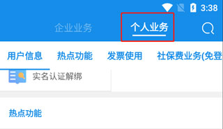 交社保费怎么交截图3