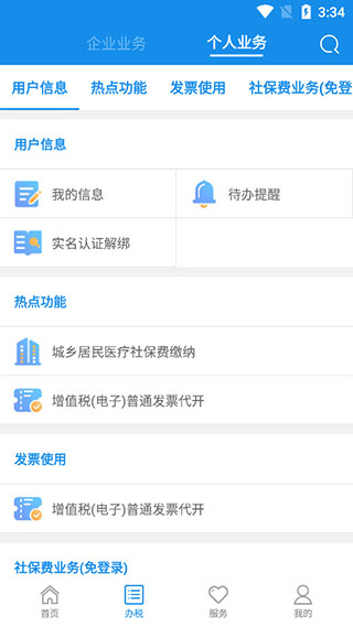 交社保费怎么交截图4
